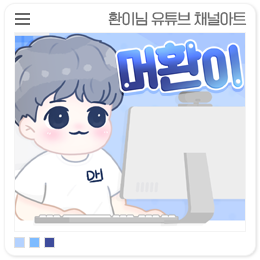 환이아트 이미지