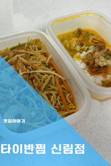 타이반쩜 신림점 이미지