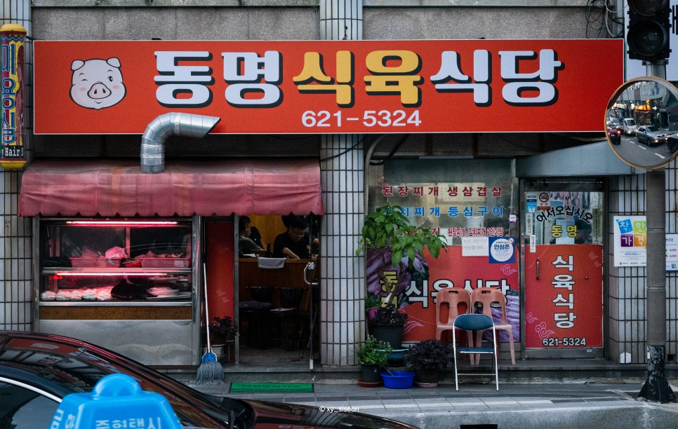 동명식육식당 이미지