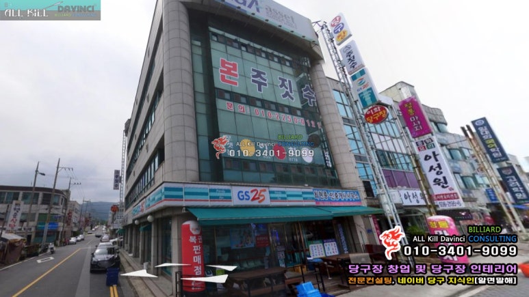 이화당구장 이미지