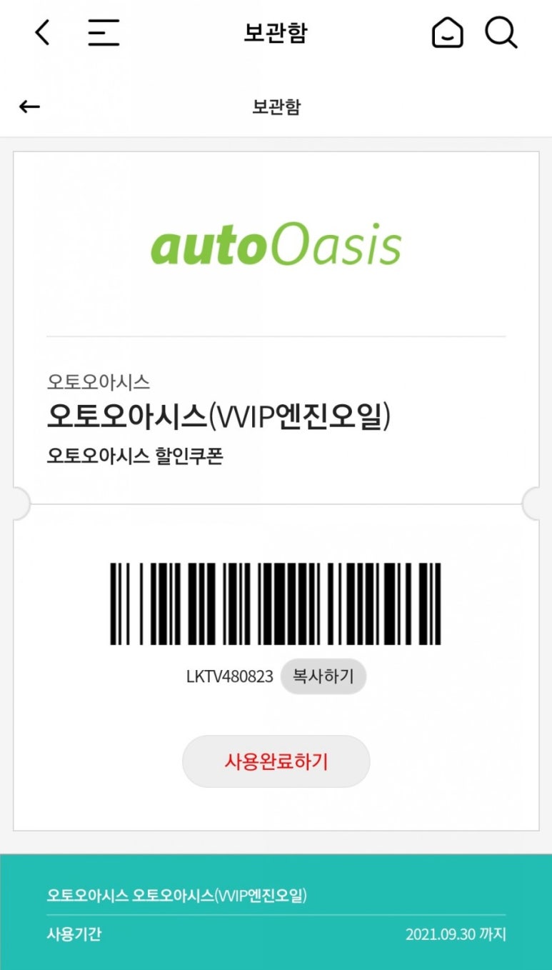 오토오아시스홈플러스 이미지