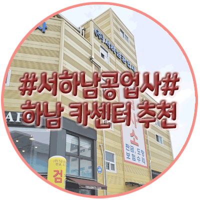 서하남공업사 이미지