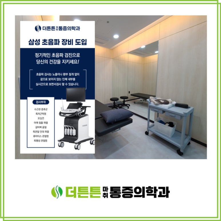 더튼튼마취통증의학과 이미지