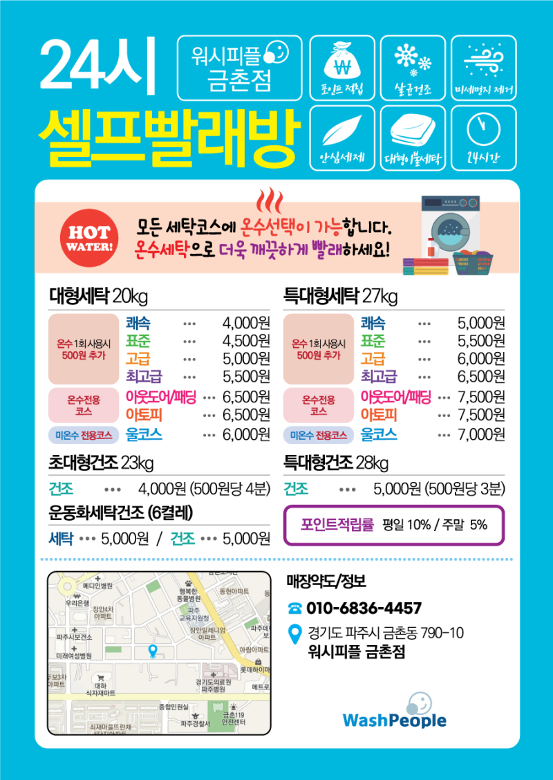 워시피플셀프빨래방파주 이미지