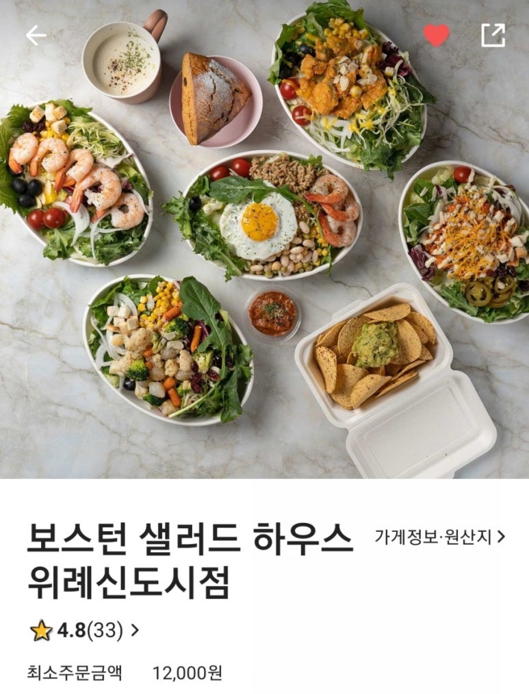 보스턴샐러드하우스 이미지