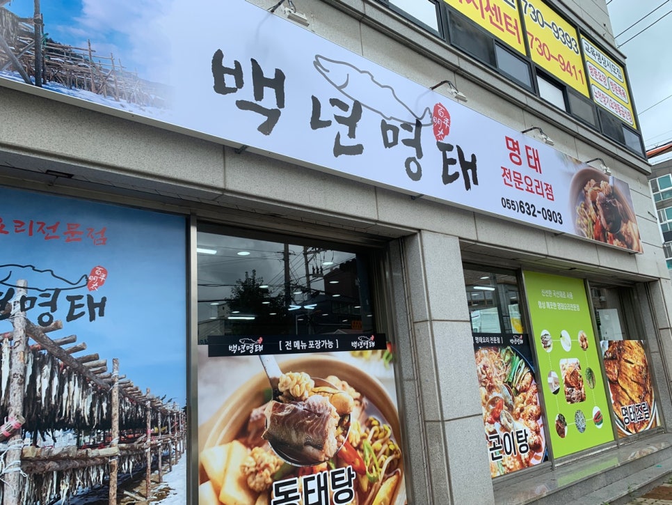 백년명태 이미지
