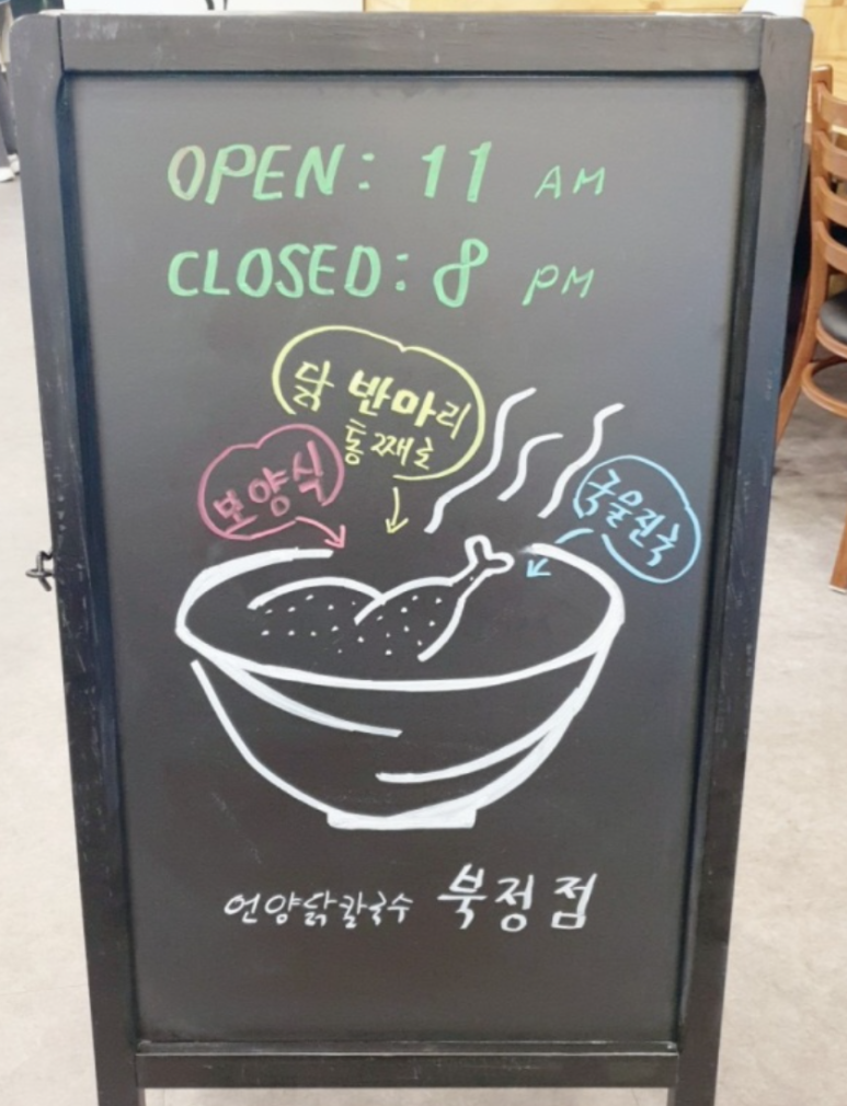 언양닭칼국수북정점 이미지