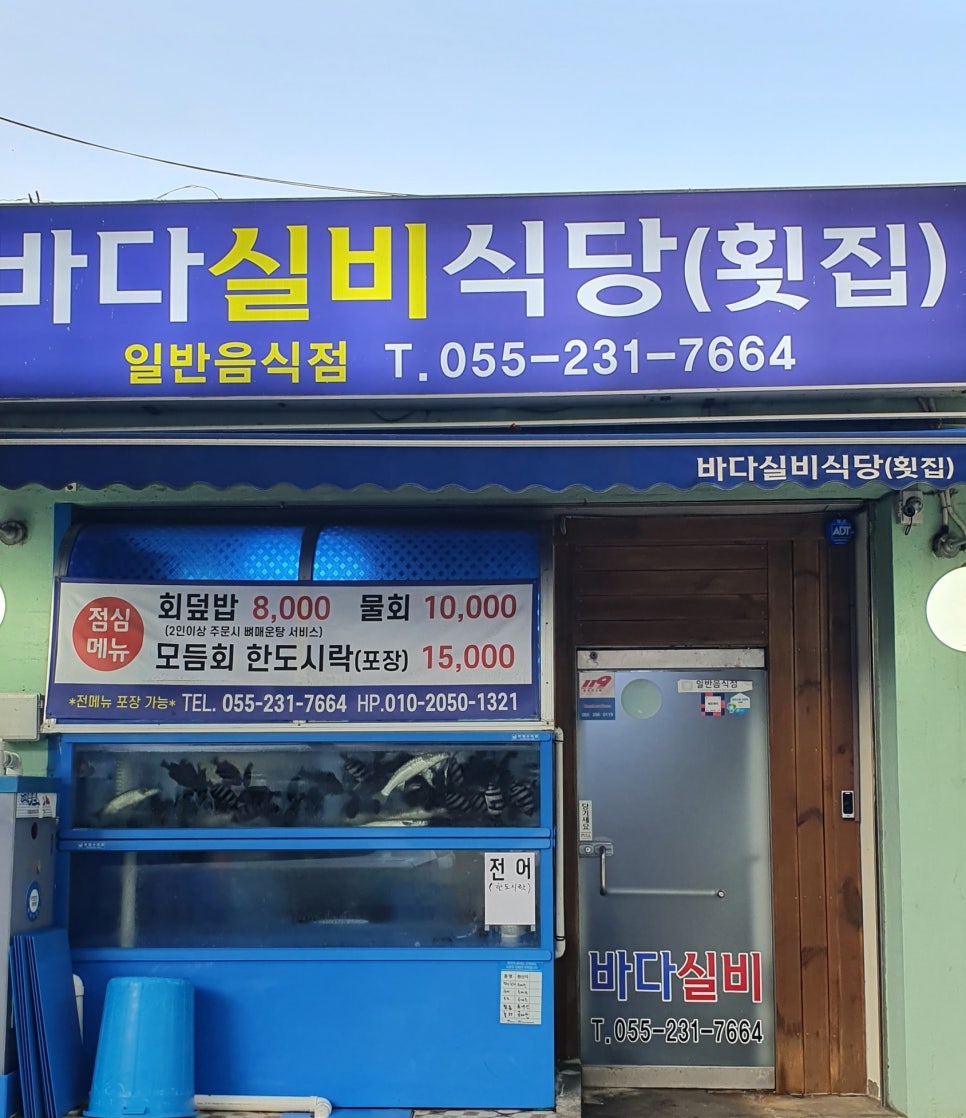 바다실비식당 이미지