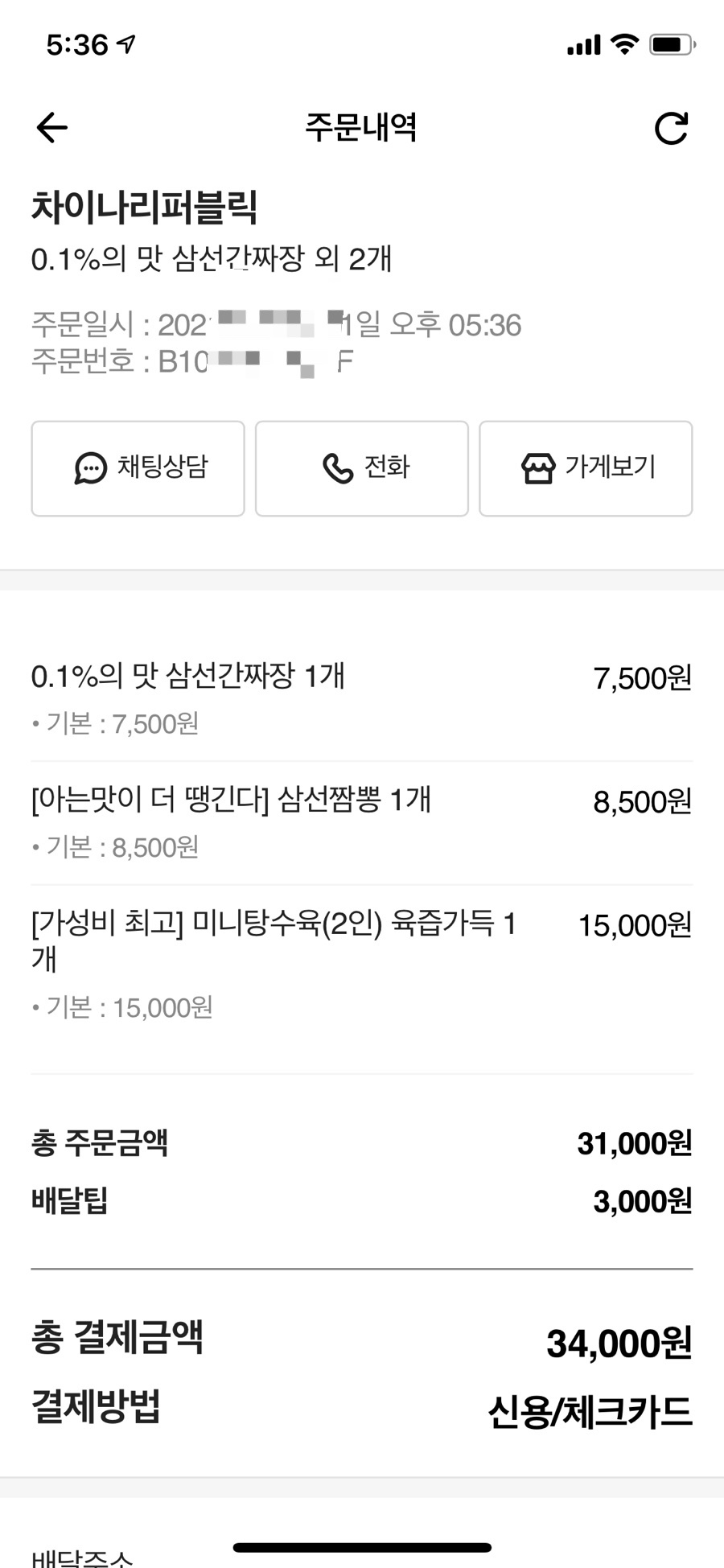 차이나리퍼블릭성주점 이미지