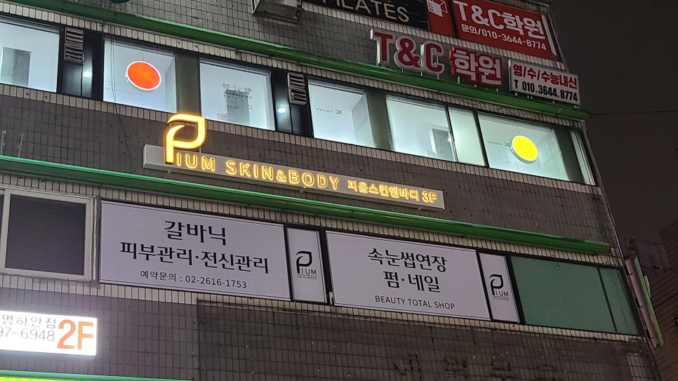 피움스킨앤바디 이미지