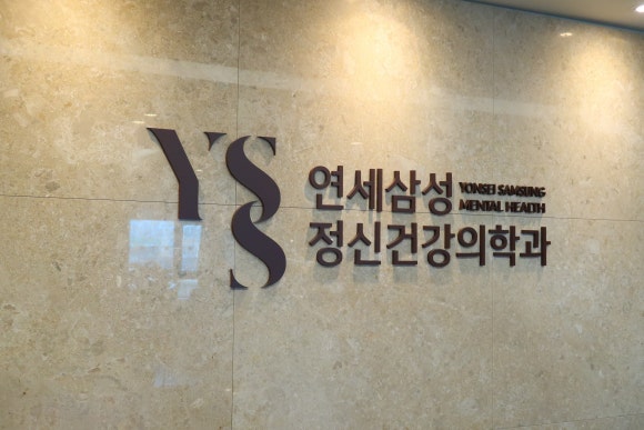 연세플러스의원 이미지