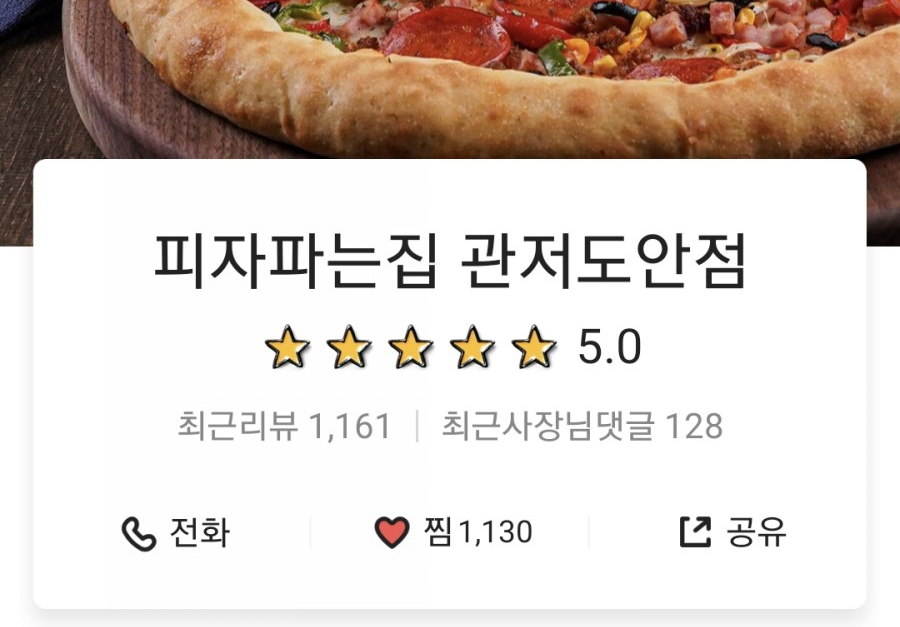 피자파는집대전 이미지