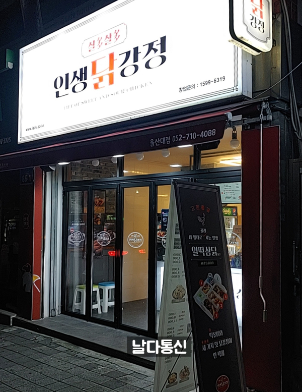 인생닭강정(울산대점) 이미지