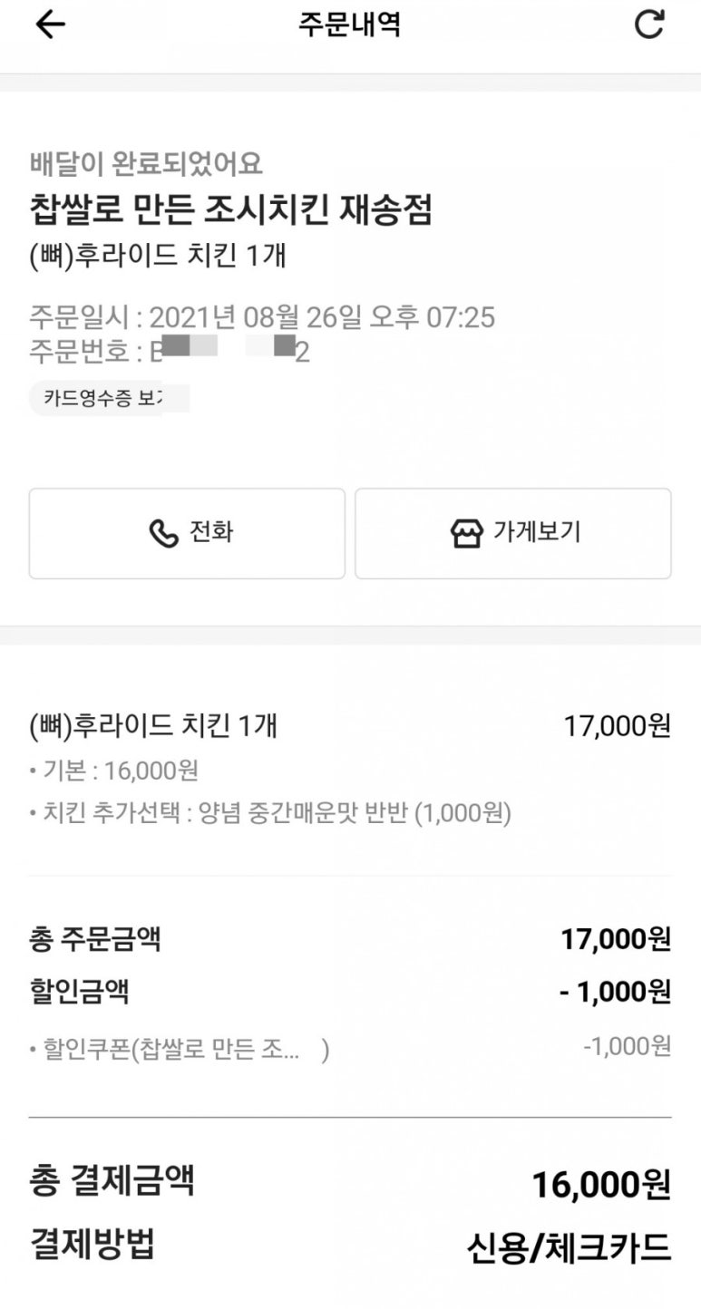 조시치킨 이미지