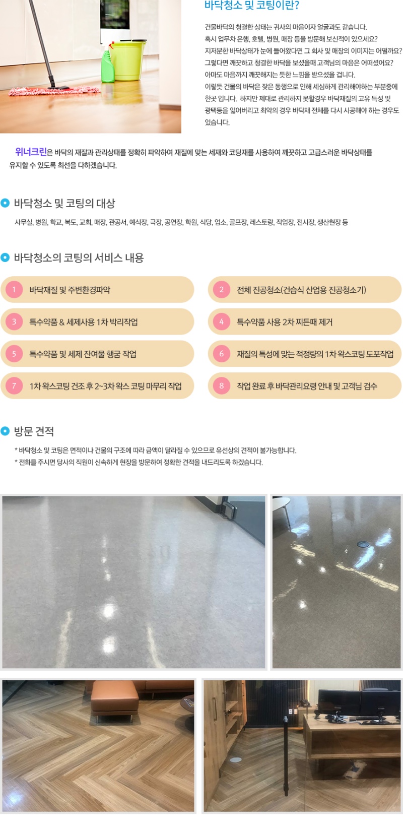 강남구사무실정기청소학원상가건물매장청소업체 이미지