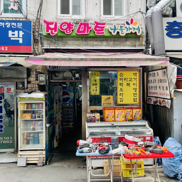 진양슈퍼 이미지