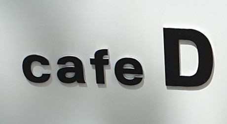 카페D(CAFED) 이미지