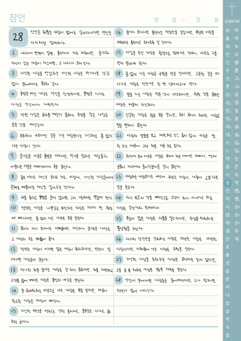 잠언라이프 이미지