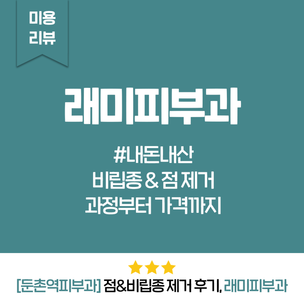 래미피부과 이미지