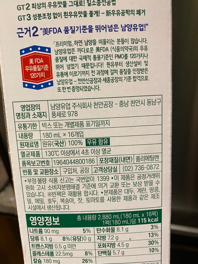 세종유통(남양유업) 이미지