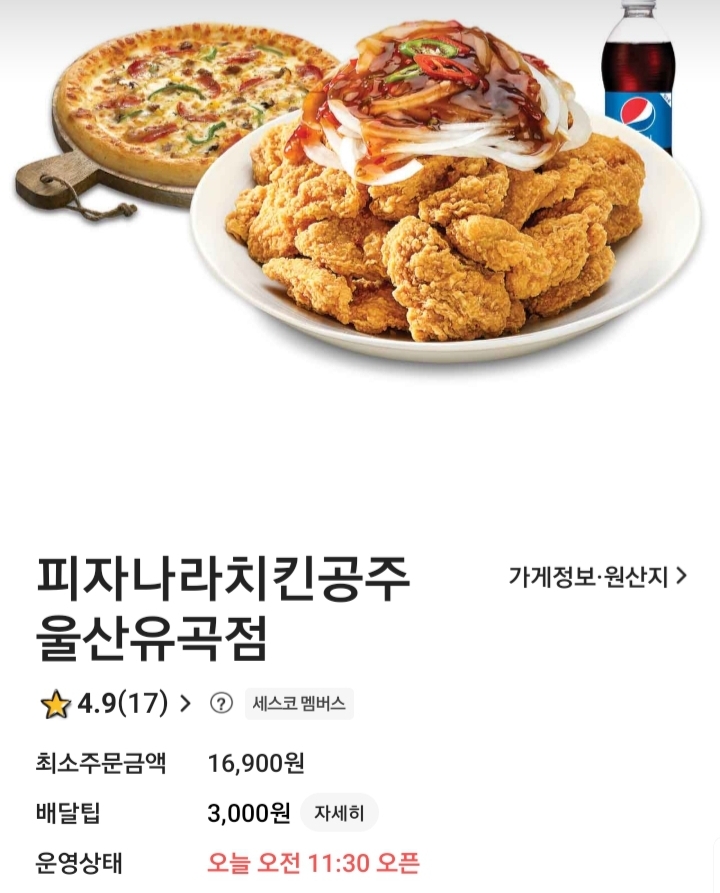 피자나라치킨공주울산 이미지