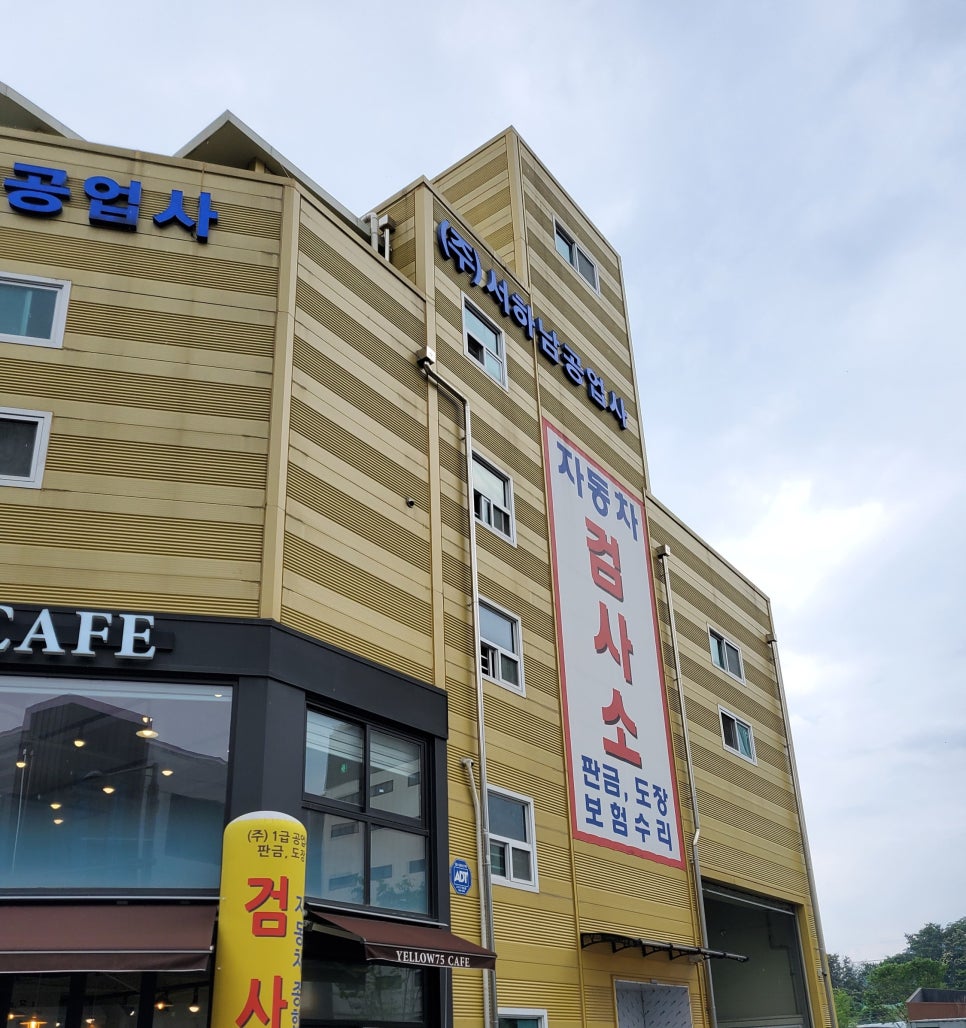 서하남공업사 이미지