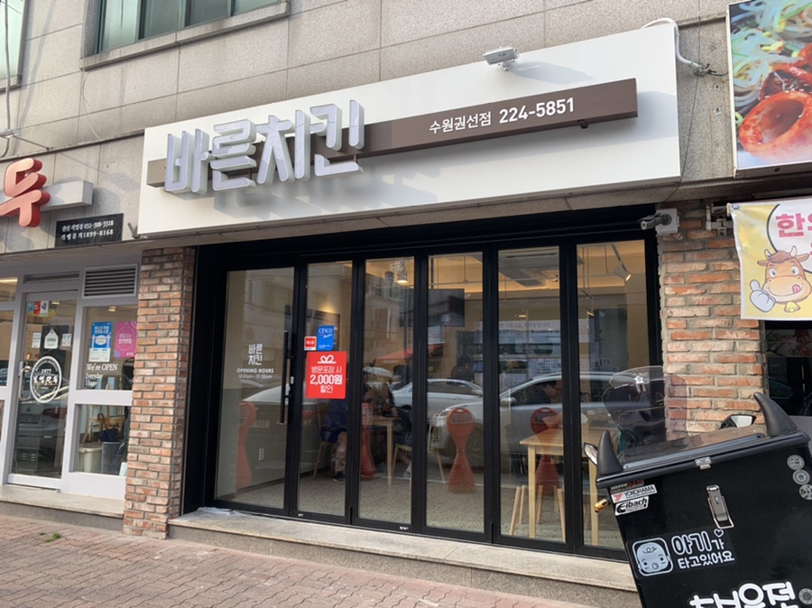 바른치킨 수원권선점 이미지