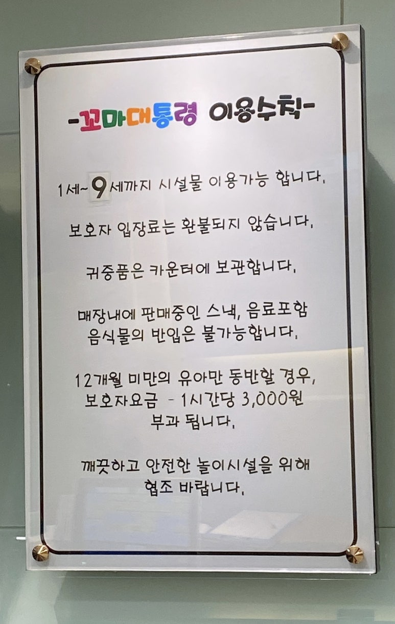 꼬마대통령 사동점 이미지