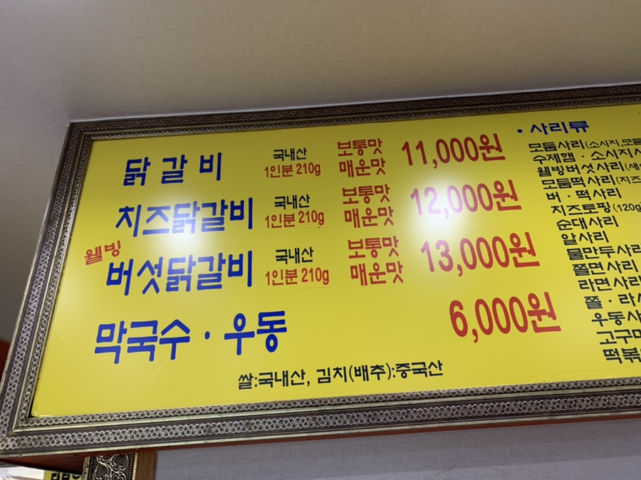오점오닭갈비 이미지