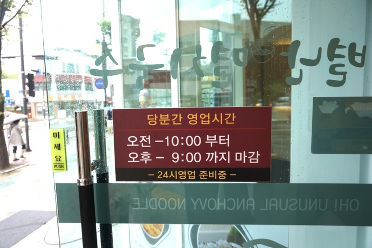 오별난멸치국수천안 이미지