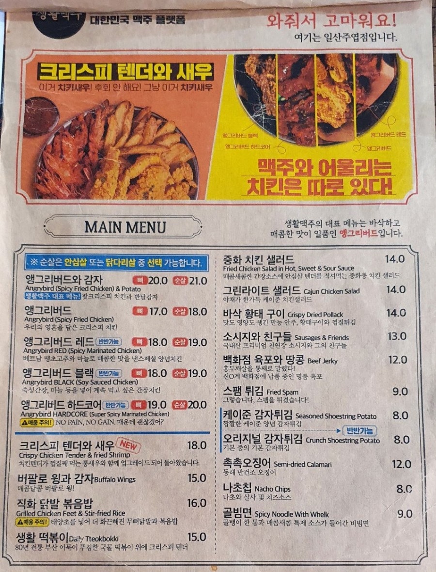 생활맥주주엽점 이미지
