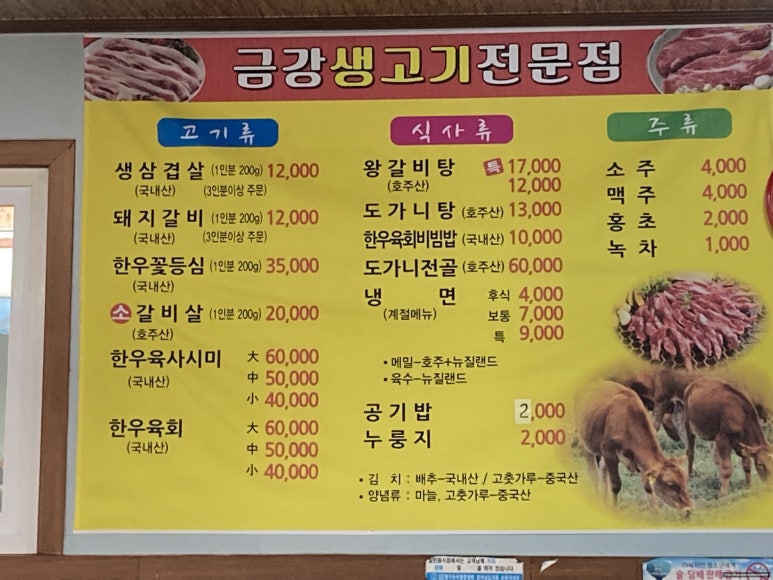 금강생고기 이미지