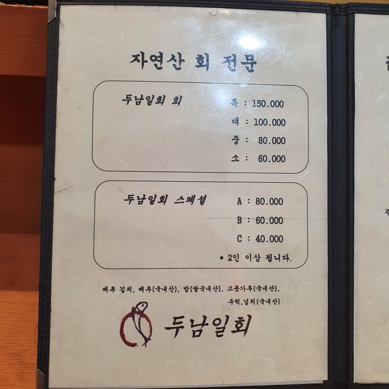 두남일회 이미지