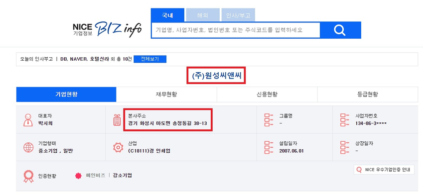 원성씨앤씨 이미지
