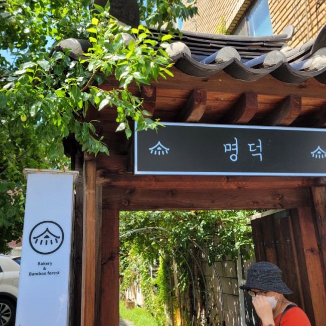 명덕빵앗간 이미지