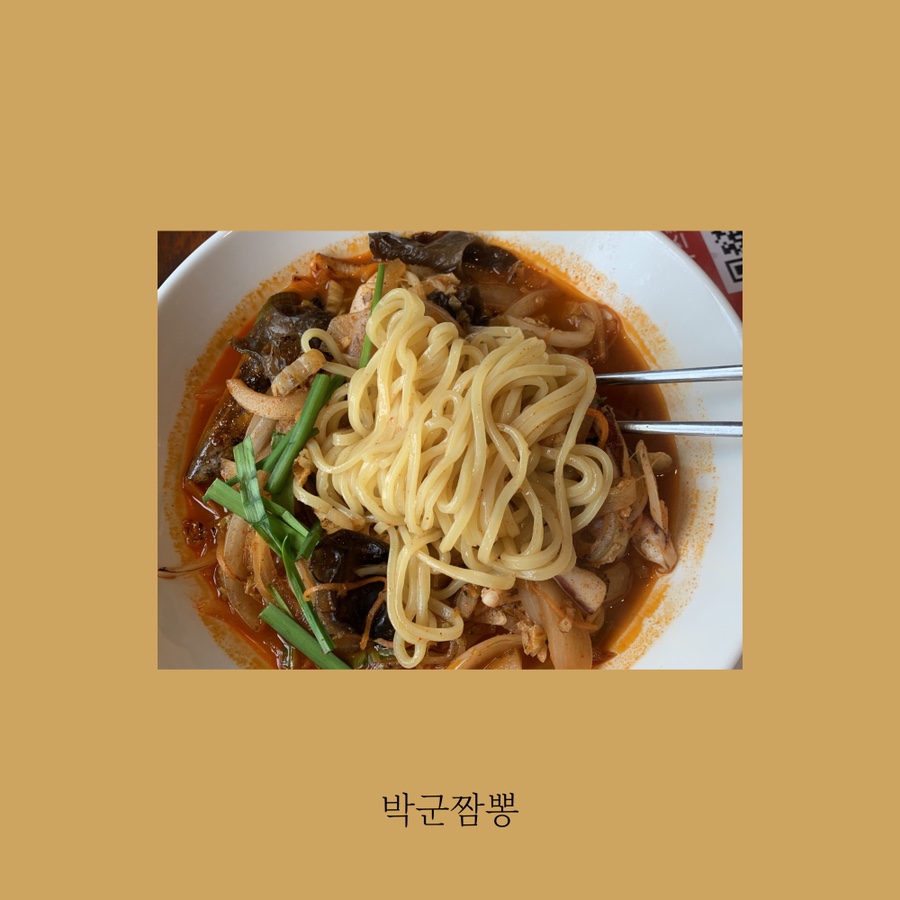박군짬뽕 이미지
