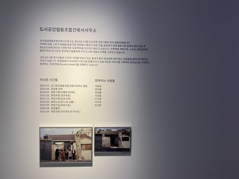 도시공감협동조합건축사사무소프로젝트후암 이미지