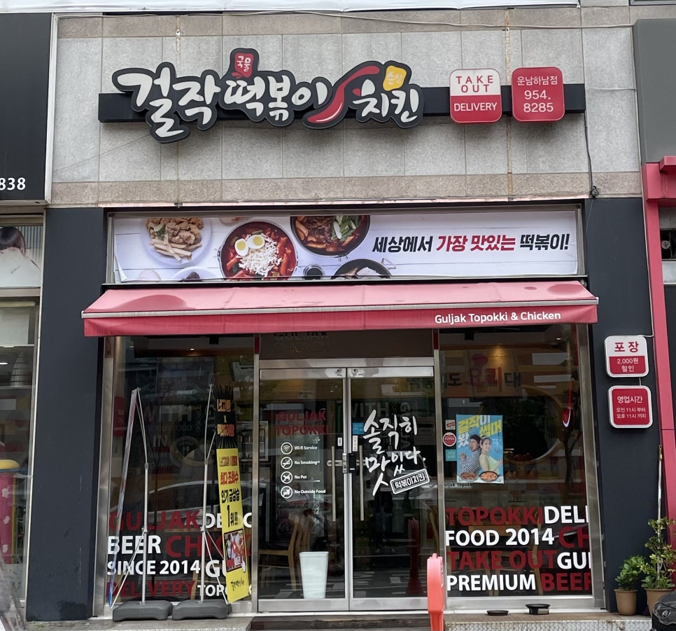걸작운남하남점 이미지