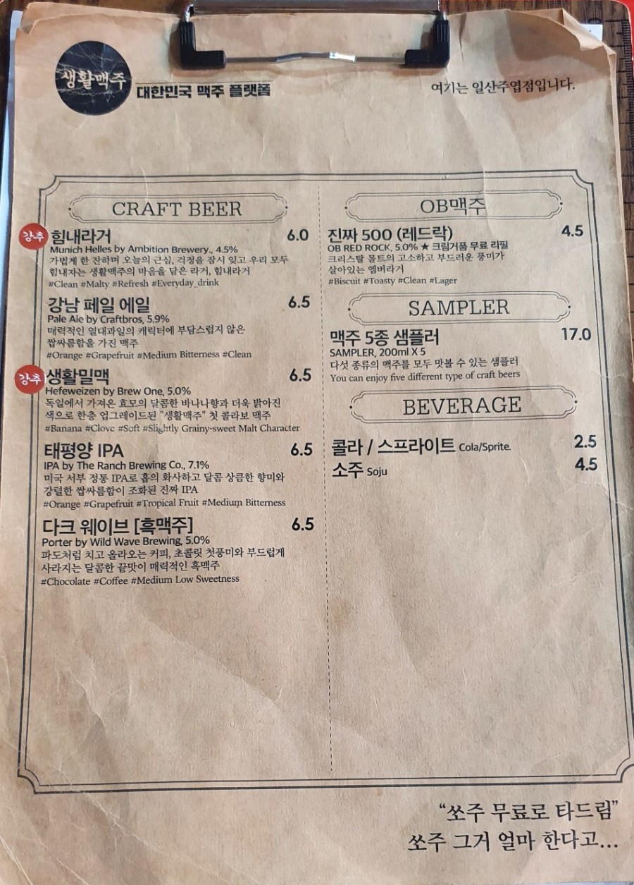 생활맥주주엽점 이미지