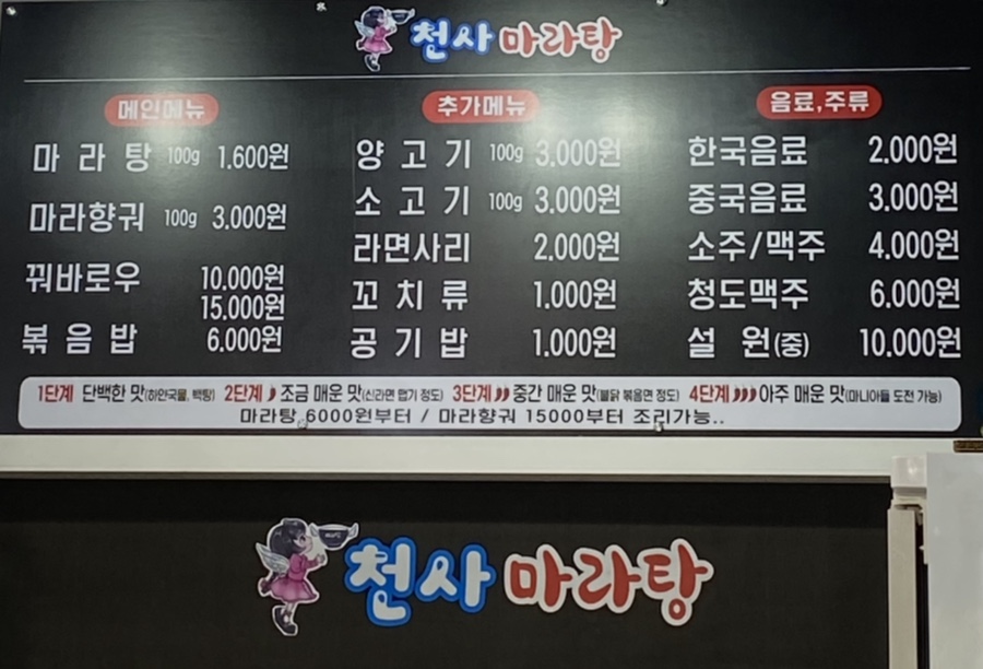 천사마라탕 이미지