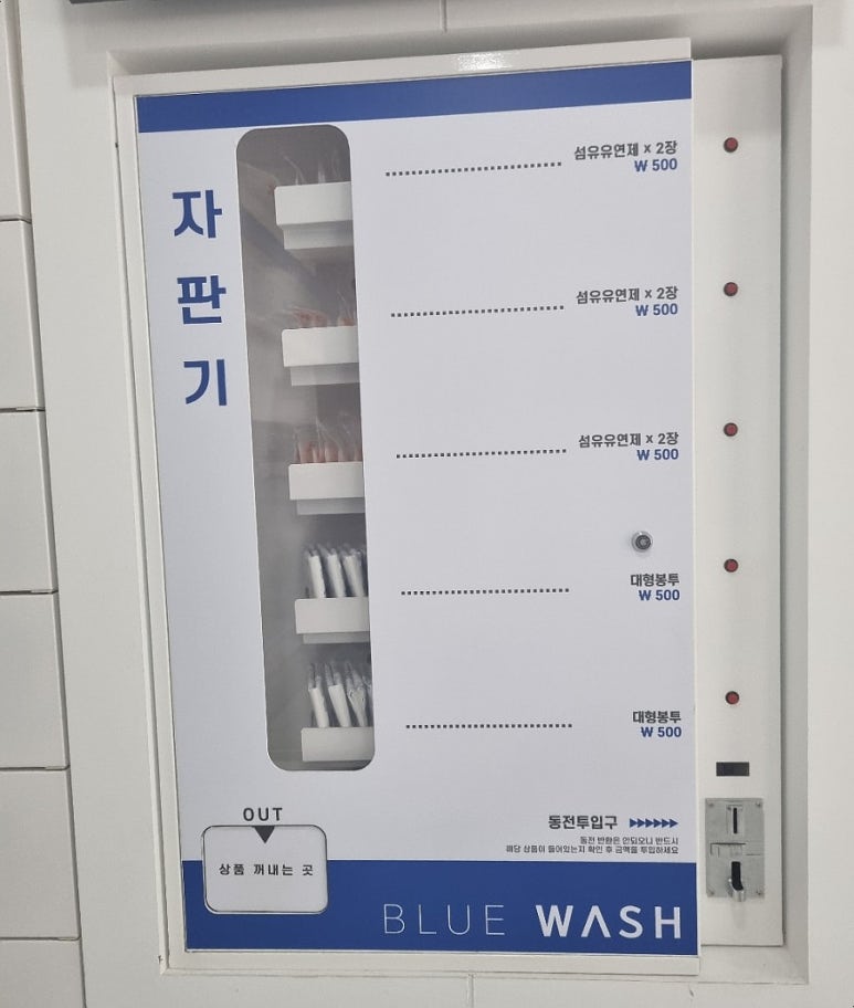 블루워시24시셀프빨래방 이미지