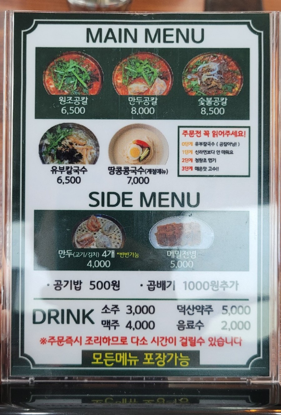 한가네공주칼국수얼큰이 이미지