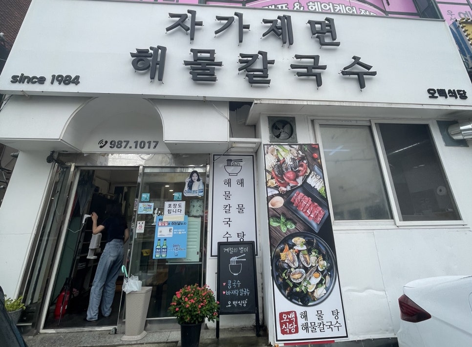 오백식당 이미지
