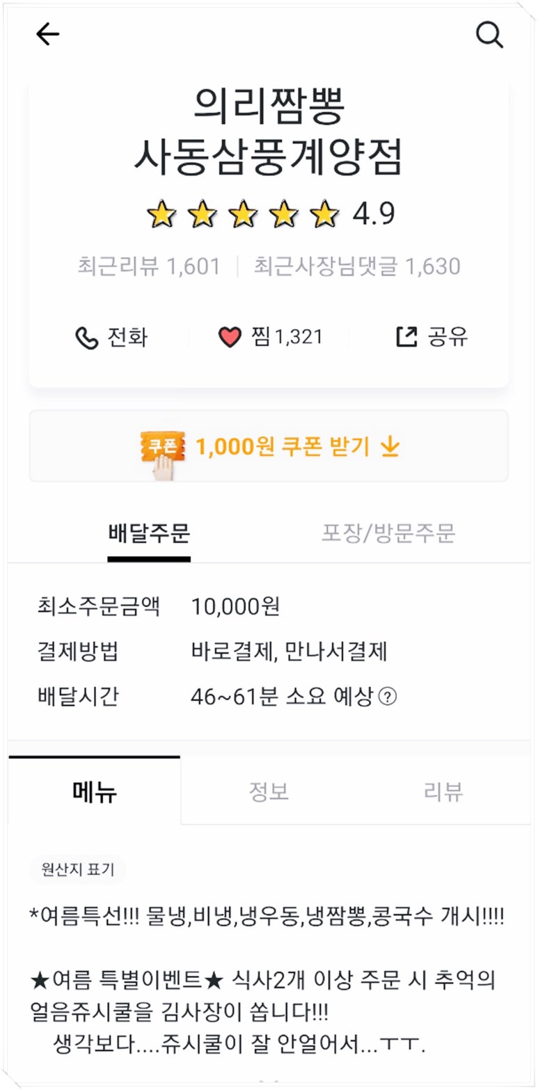 의리짬뽕 이미지