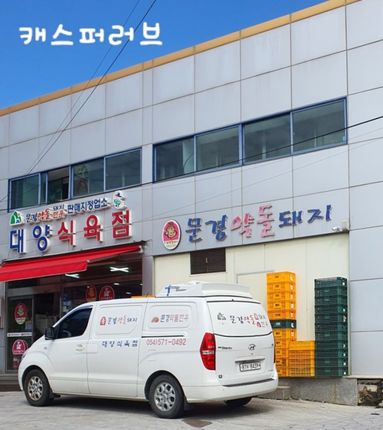 대양식육점 이미지
