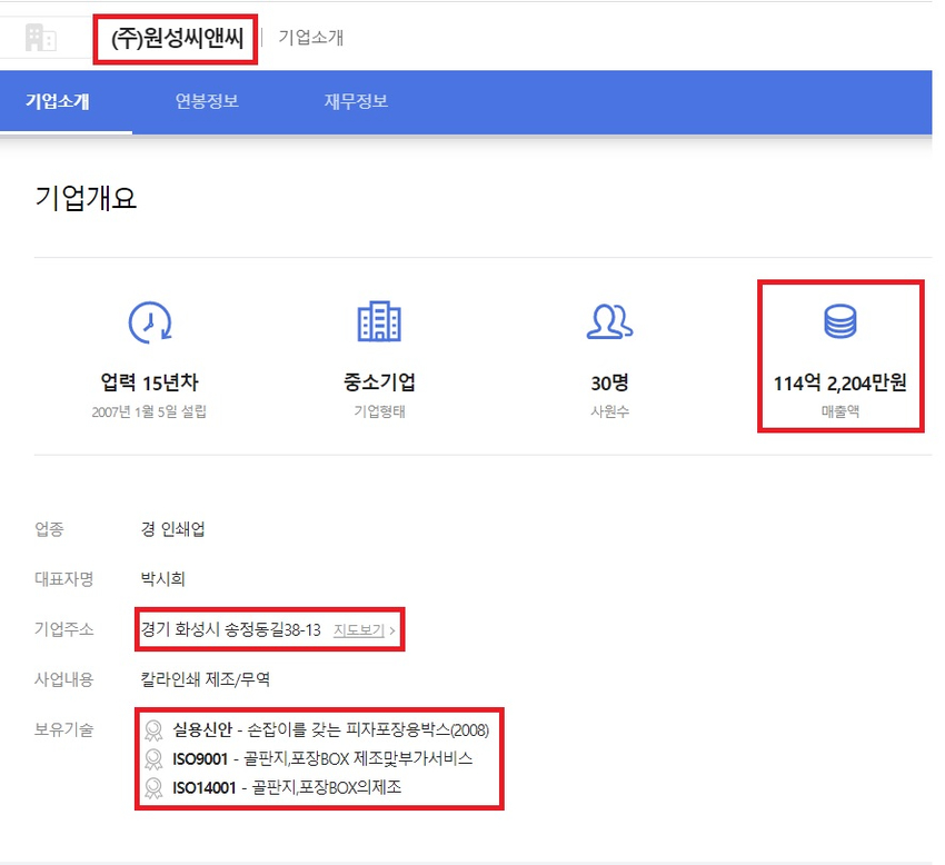 원성씨앤씨 이미지