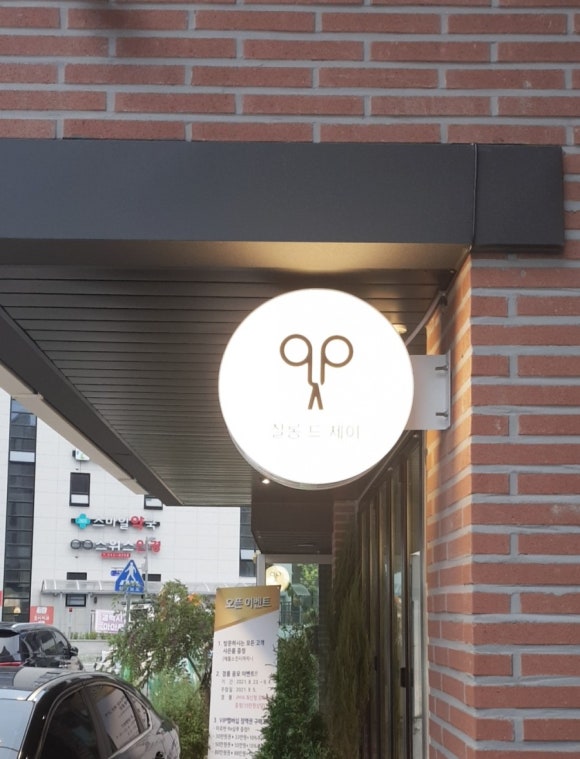J Salon(제이 살롱) 이미지