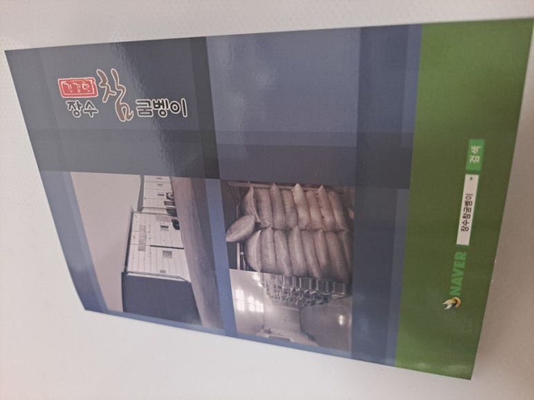 장수 참굼벵이 이미지