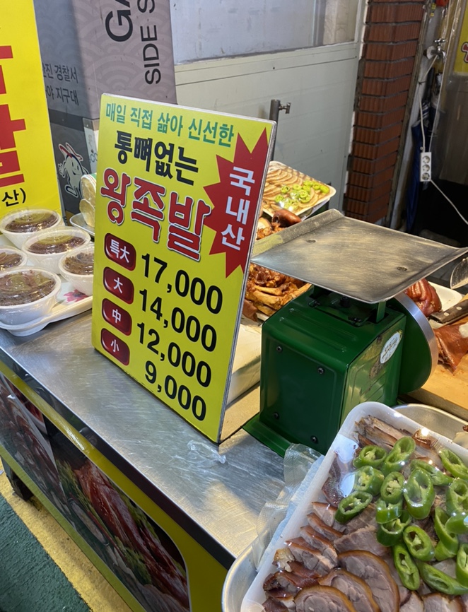 오박사왕족발 이미지