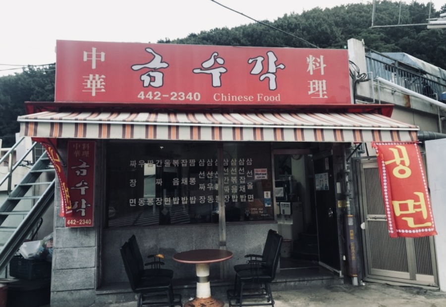 금수각 이미지